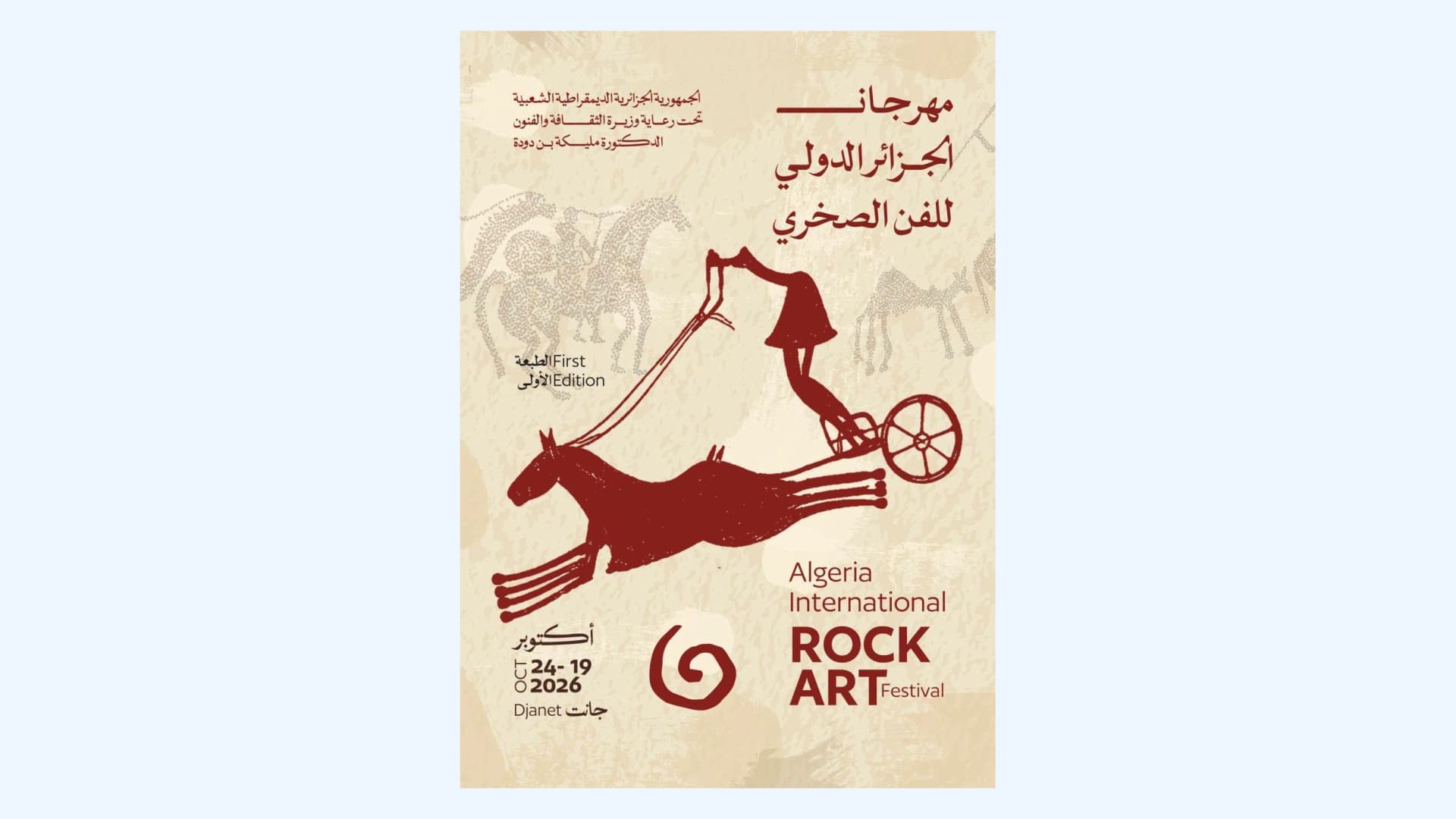 Affiche officielle du Festival international de l’art rupestre, première édition, Djanet, 19-24 octobre 2026